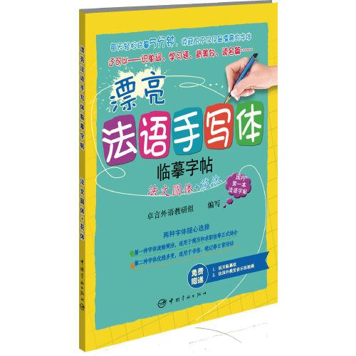 1 book Beautiful French callig - Carbon Copy Book 评论和价格